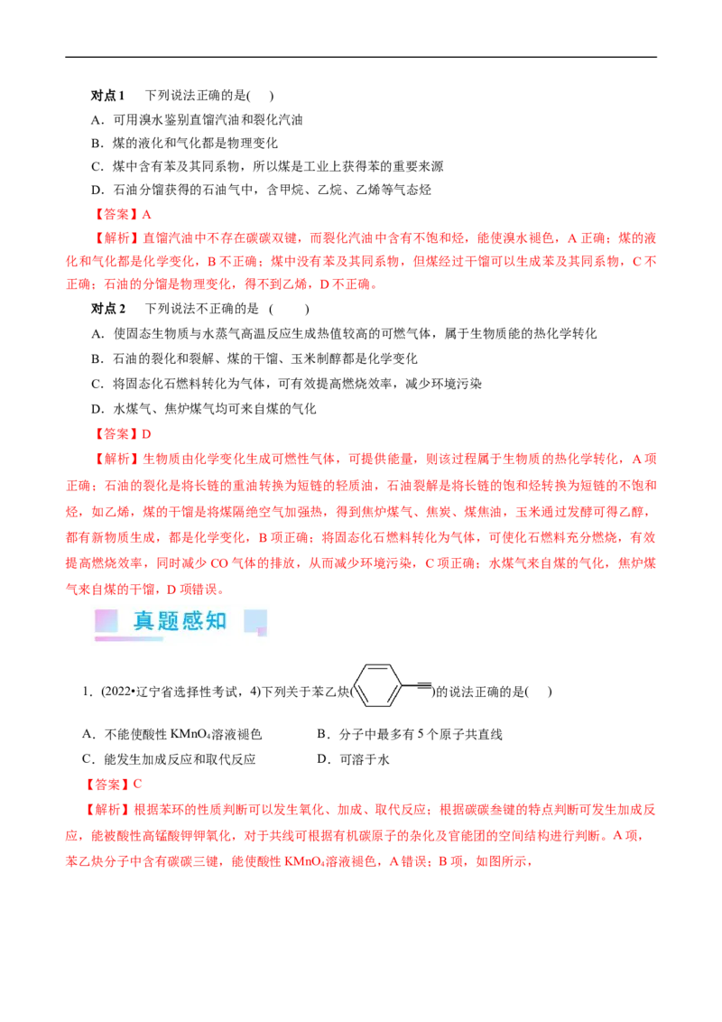 考点33烃(核心考点精讲精练)_05高考化学_通用版（老高考）复习资料_2024年复习资料_完备战2024年高考化学一轮复习考点帮（全国通用）_考点33烃（核心考点精讲精练）