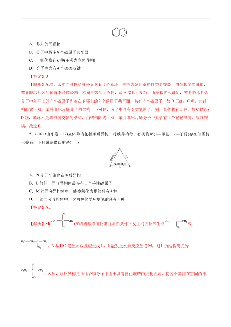 考点33烃(核心考点精讲精练)_05高考化学_通用版（老高考）复习资料_2024年复习资料_完备战2024年高考化学一轮复习考点帮（全国通用）_考点33烃（核心考点精讲精练）