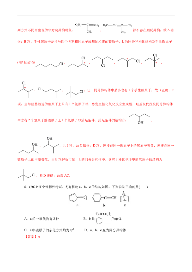 考点33烃(核心考点精讲精练)_05高考化学_通用版（老高考）复习资料_2024年复习资料_完备战2024年高考化学一轮复习考点帮（全国通用）_考点33烃（核心考点精讲精练）