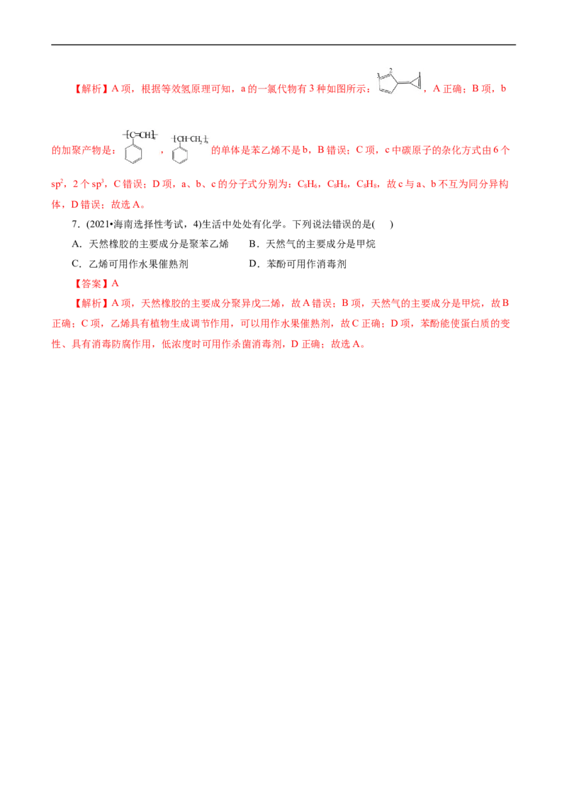 考点33烃(核心考点精讲精练)_05高考化学_通用版（老高考）复习资料_2024年复习资料_完备战2024年高考化学一轮复习考点帮（全国通用）_考点33烃（核心考点精讲精练）