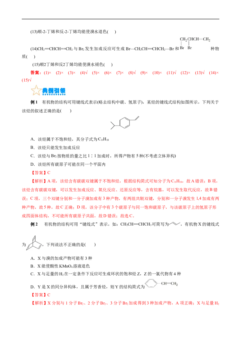 考点33烃(核心考点精讲精练)_05高考化学_通用版（老高考）复习资料_2024年复习资料_完备战2024年高考化学一轮复习考点帮（全国通用）_考点33烃（核心考点精讲精练）