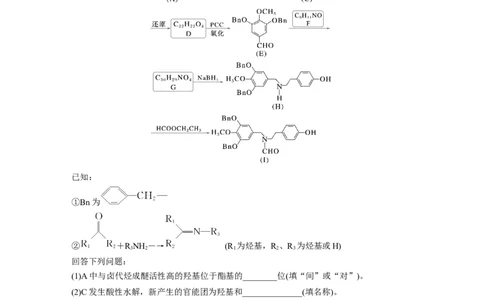 第十五章　第70练　有机合成与推断综合突破_05高考化学_2025年新高考资料_一轮复习_2025大一轮复习讲义+课件（完结）_2025大一轮复习讲义化学学生用书Word版文档全书_2025一轮复习74练