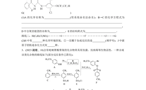 第十五章　第70练　有机合成与推断综合突破_05高考化学_2025年新高考资料_一轮复习_2025大一轮复习讲义+课件（完结）_2025大一轮复习讲义化学学生用书Word版文档全书_2025一轮复习74练