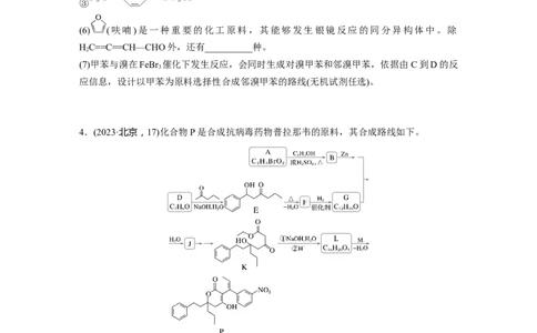 第十五章　第70练　有机合成与推断综合突破_05高考化学_2025年新高考资料_一轮复习_2025大一轮复习讲义+课件（完结）_2025大一轮复习讲义化学学生用书Word版文档全书_2025一轮复习74练