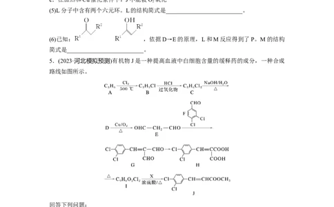 第十五章　第70练　有机合成与推断综合突破_05高考化学_2025年新高考资料_一轮复习_2025大一轮复习讲义+课件（完结）_2025大一轮复习讲义化学学生用书Word版文档全书_2025一轮复习74练