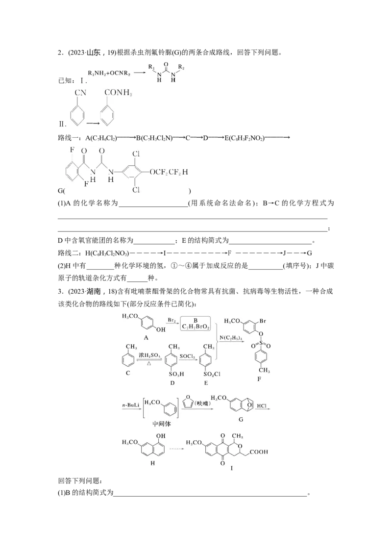 第十五章　第70练　有机合成与推断综合突破_05高考化学_2025年新高考资料_一轮复习_2025大一轮复习讲义+课件（完结）_2025大一轮复习讲义化学学生用书Word版文档全书_2025一轮复习74练