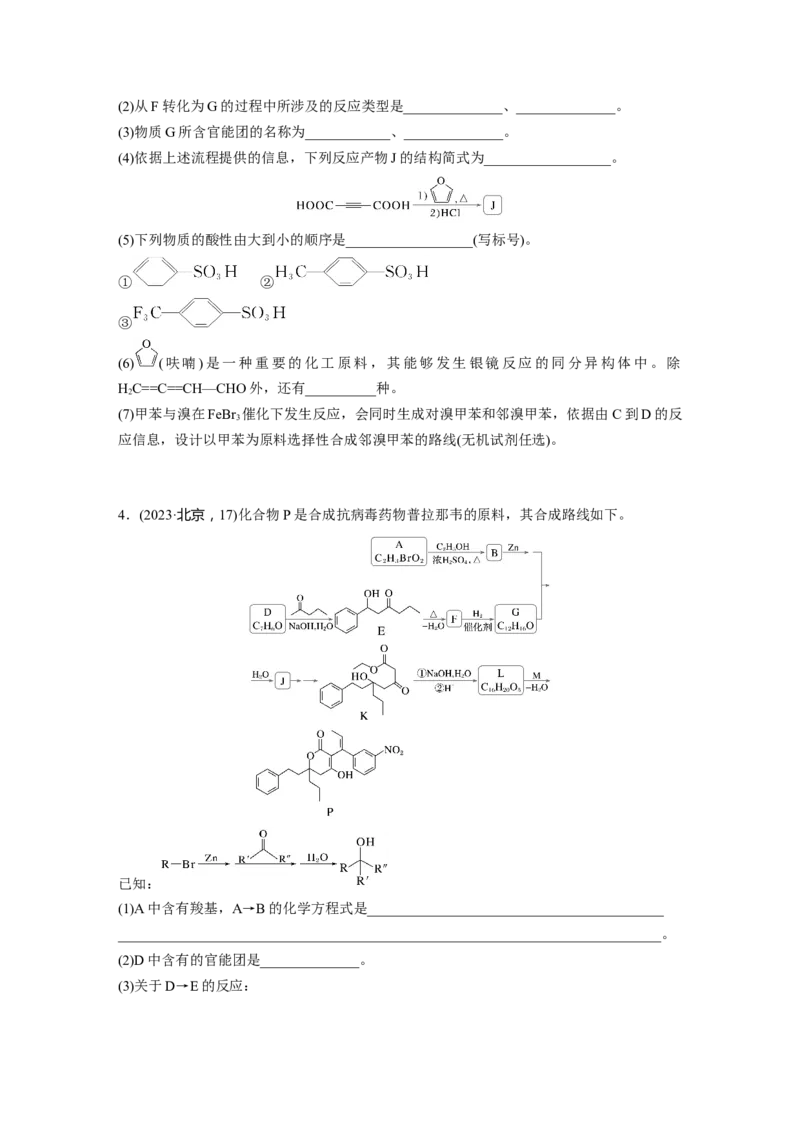 第十五章　第70练　有机合成与推断综合突破_05高考化学_2025年新高考资料_一轮复习_2025大一轮复习讲义+课件（完结）_2025大一轮复习讲义化学学生用书Word版文档全书_2025一轮复习74练