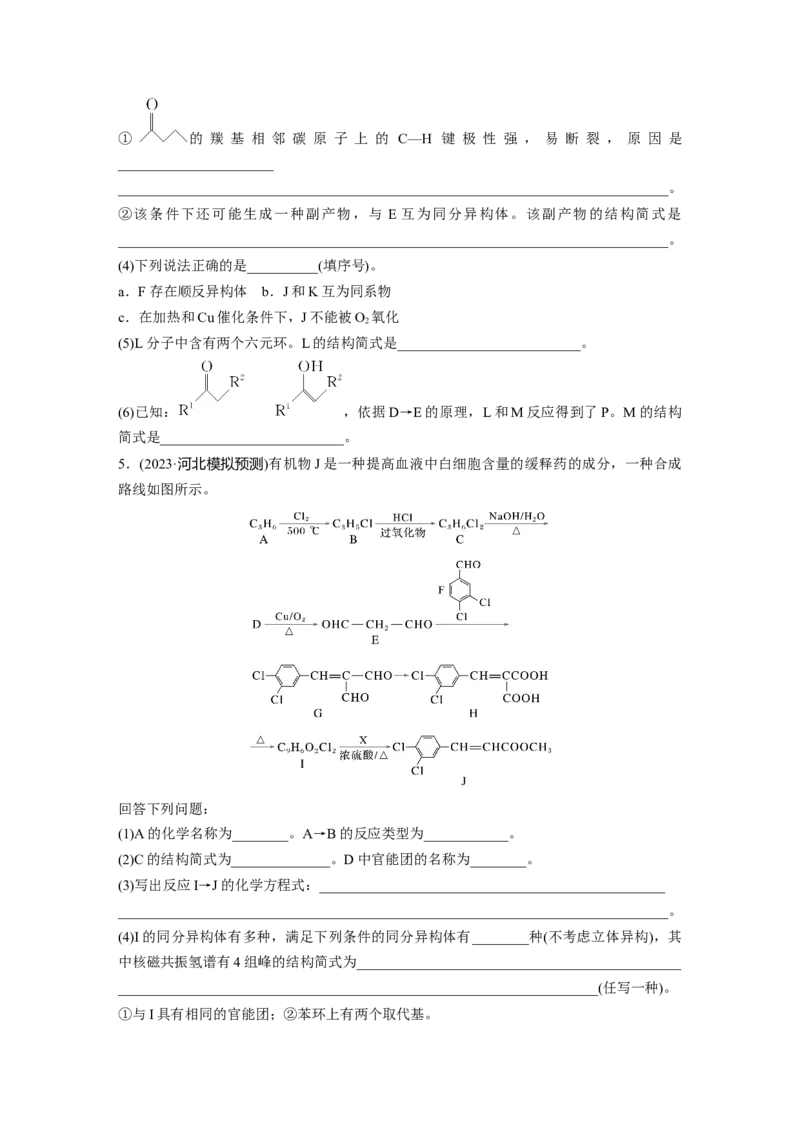 第十五章　第70练　有机合成与推断综合突破_05高考化学_2025年新高考资料_一轮复习_2025大一轮复习讲义+课件（完结）_2025大一轮复习讲义化学学生用书Word版文档全书_2025一轮复习74练