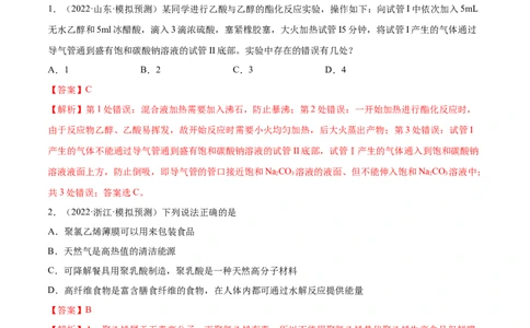 第十一章有机化学基础（测）-2023年高考化学一轮复习讲练测（全国通用）（解析版）_05高考化学_通用版（老高考）复习资料_2023年复习资料_一轮复习