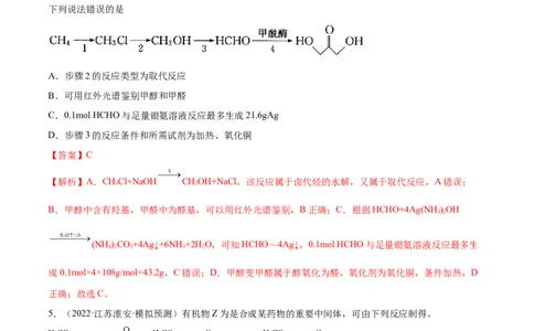 第十一章有机化学基础（测）-2023年高考化学一轮复习讲练测（全国通用）（解析版）_05高考化学_通用版（老高考）复习资料_2023年复习资料_一轮复习