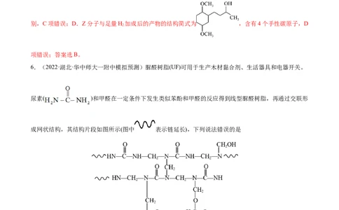 第十一章有机化学基础（测）-2023年高考化学一轮复习讲练测（全国通用）（解析版）_05高考化学_通用版（老高考）复习资料_2023年复习资料_一轮复习