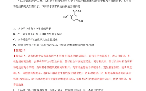 第十一章有机化学基础（测）-2023年高考化学一轮复习讲练测（全国通用）（解析版）_05高考化学_通用版（老高考）复习资料_2023年复习资料_一轮复习