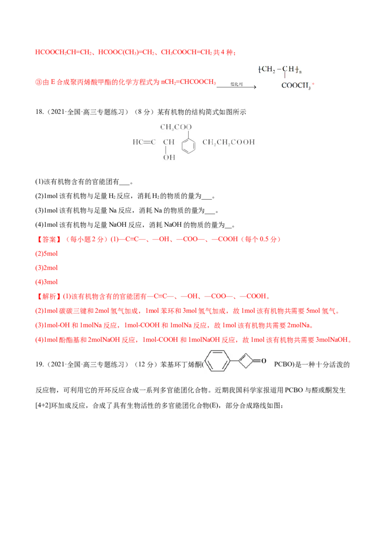 第十一章有机化学基础（测）-2023年高考化学一轮复习讲练测（全国通用）（解析版）_05高考化学_通用版（老高考）复习资料_2023年复习资料_一轮复习