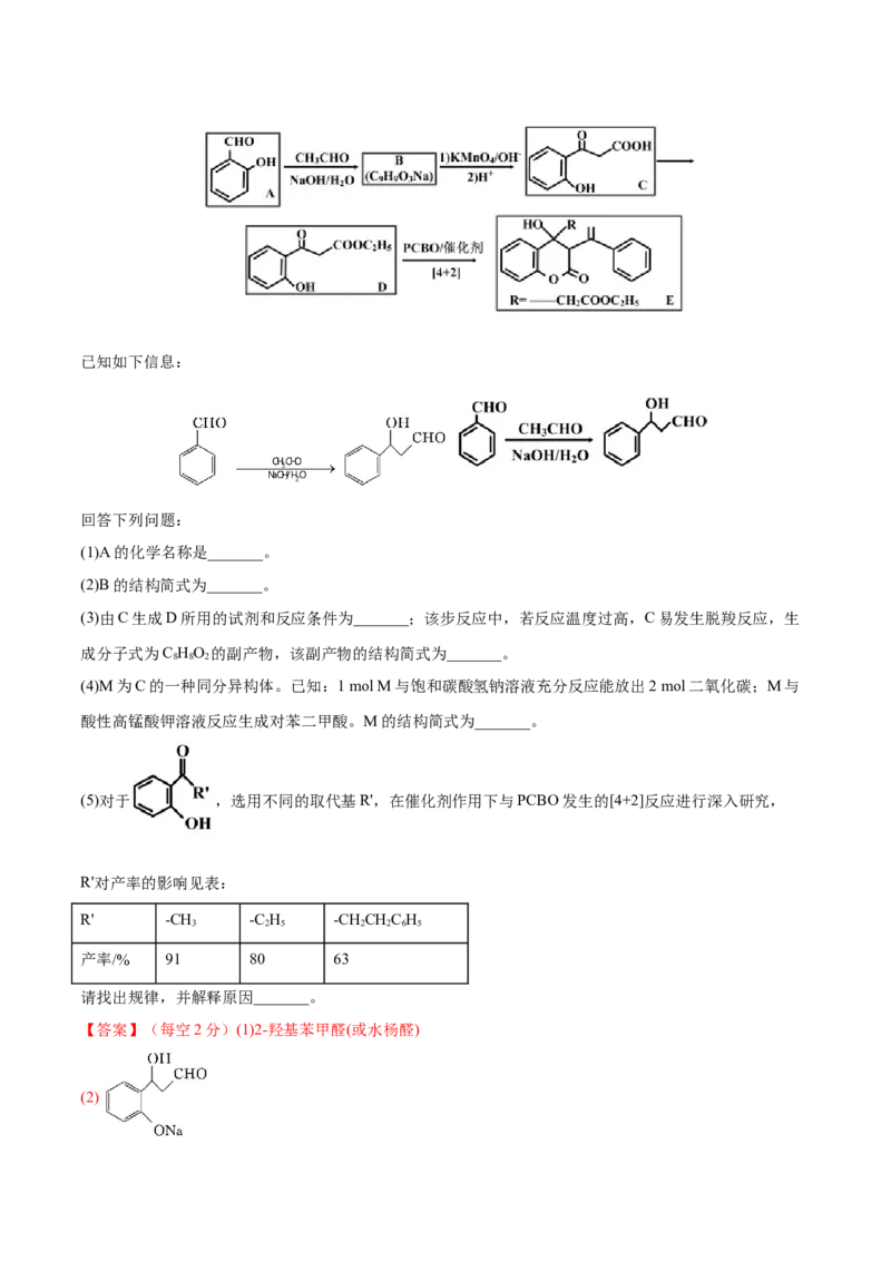 第十一章有机化学基础（测）-2023年高考化学一轮复习讲练测（全国通用）（解析版）_05高考化学_通用版（老高考）复习资料_2023年复习资料_一轮复习