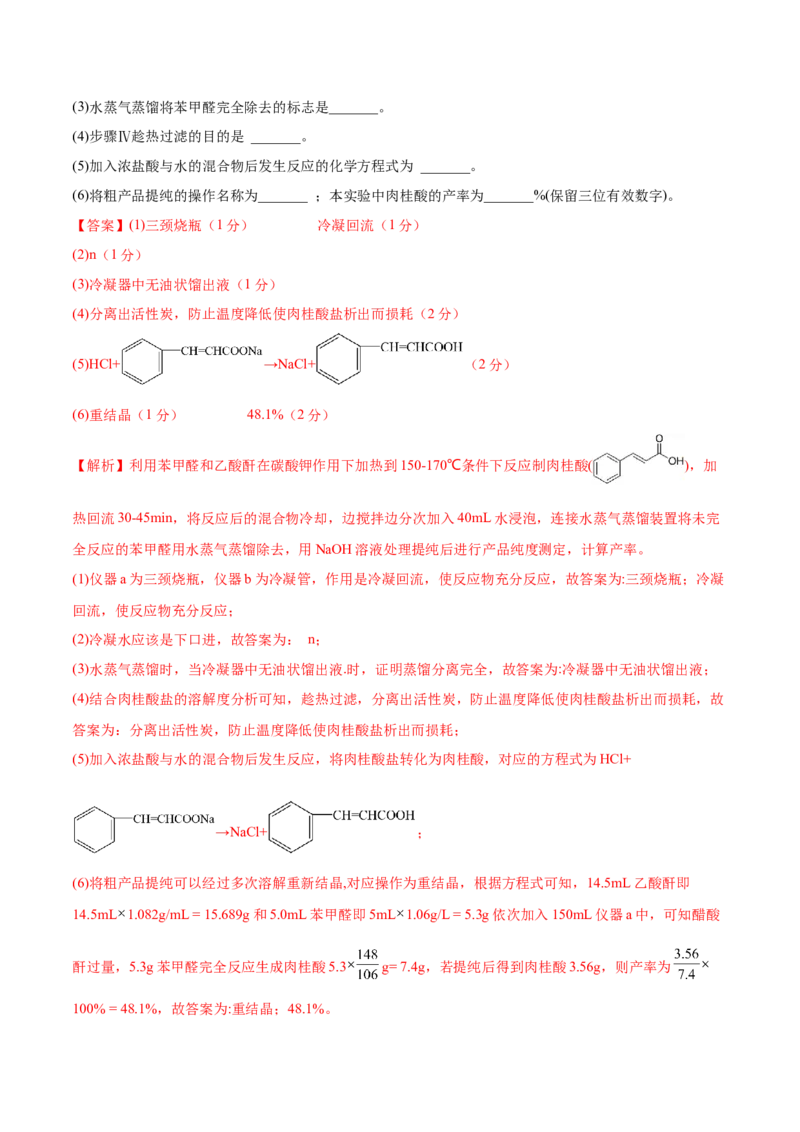 第十一章有机化学基础（测）-2023年高考化学一轮复习讲练测（全国通用）（解析版）_05高考化学_通用版（老高考）复习资料_2023年复习资料_一轮复习