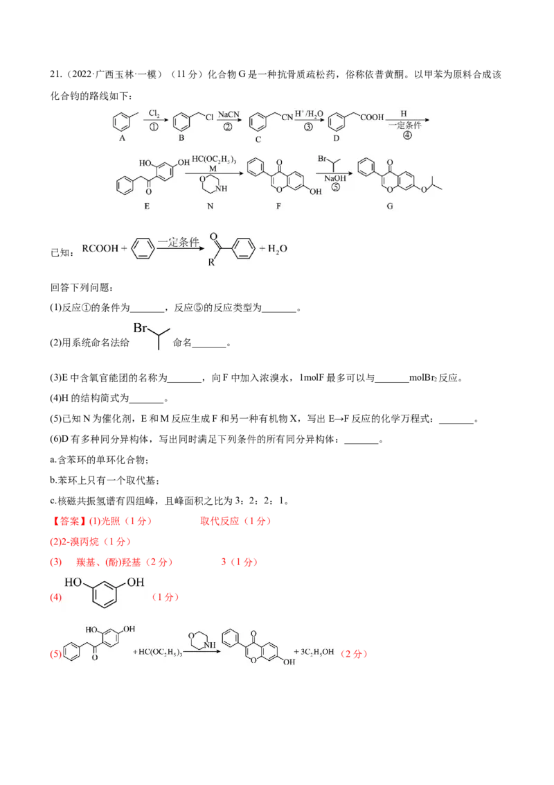 第十一章有机化学基础（测）-2023年高考化学一轮复习讲练测（全国通用）（解析版）_05高考化学_通用版（老高考）复习资料_2023年复习资料_一轮复习