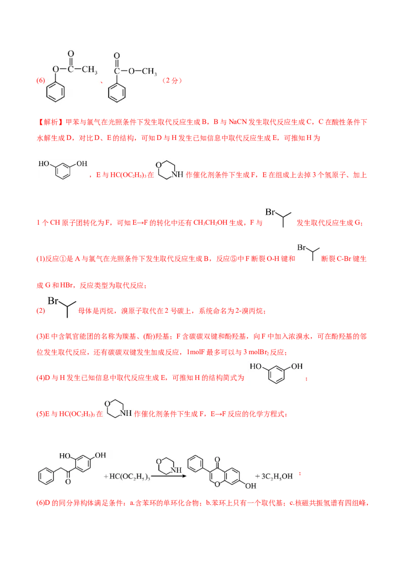 第十一章有机化学基础（测）-2023年高考化学一轮复习讲练测（全国通用）（解析版）_05高考化学_通用版（老高考）复习资料_2023年复习资料_一轮复习