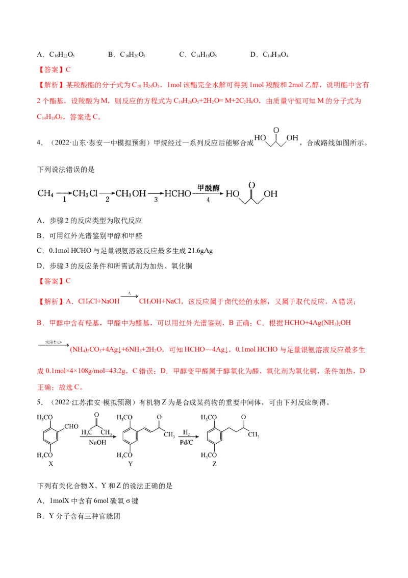 第十一章有机化学基础（测）-2023年高考化学一轮复习讲练测（全国通用）（解析版）_05高考化学_通用版（老高考）复习资料_2023年复习资料_一轮复习
