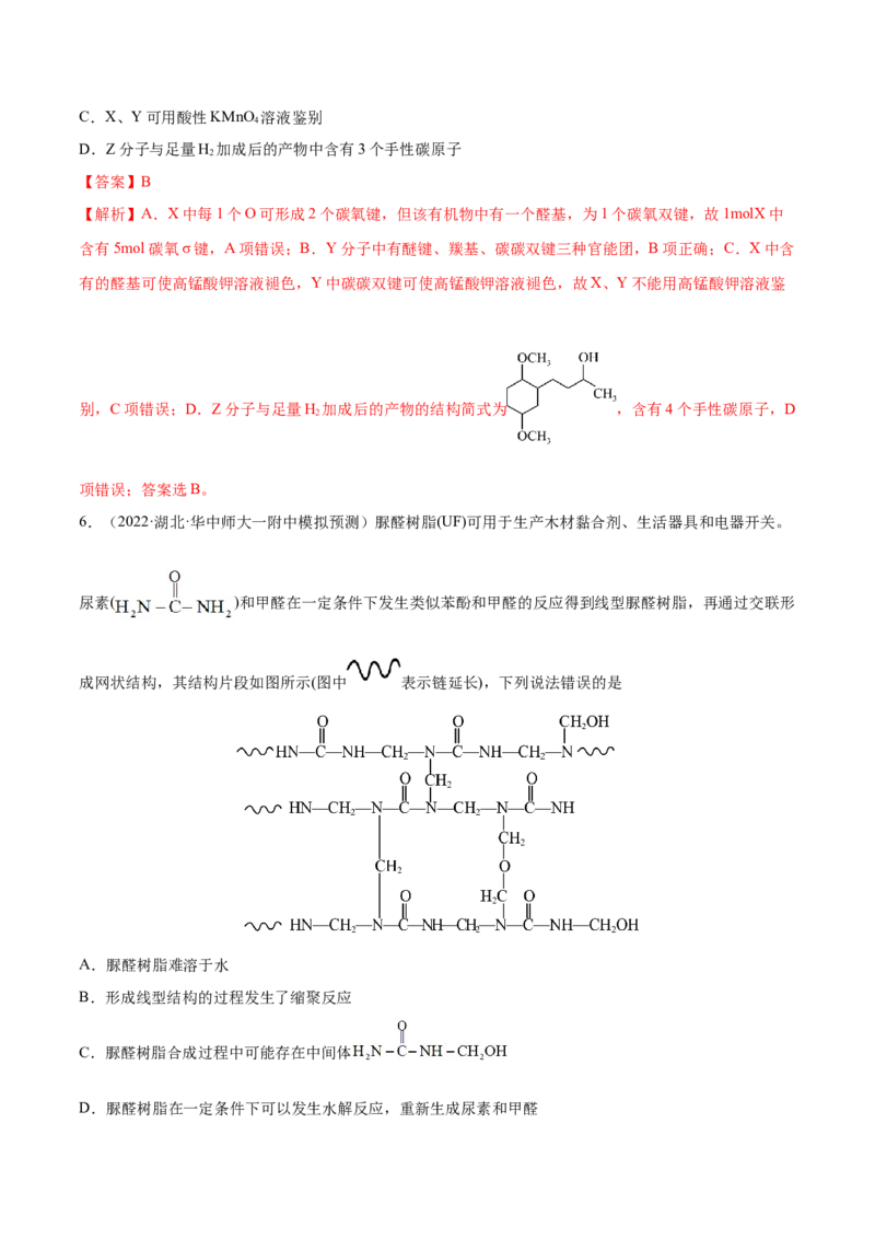 第十一章有机化学基础（测）-2023年高考化学一轮复习讲练测（全国通用）（解析版）_05高考化学_通用版（老高考）复习资料_2023年复习资料_一轮复习