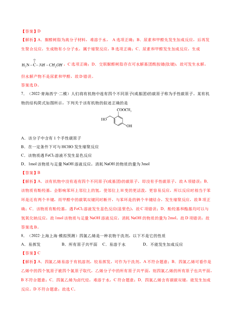 第十一章有机化学基础（测）-2023年高考化学一轮复习讲练测（全国通用）（解析版）_05高考化学_通用版（老高考）复习资料_2023年复习资料_一轮复习