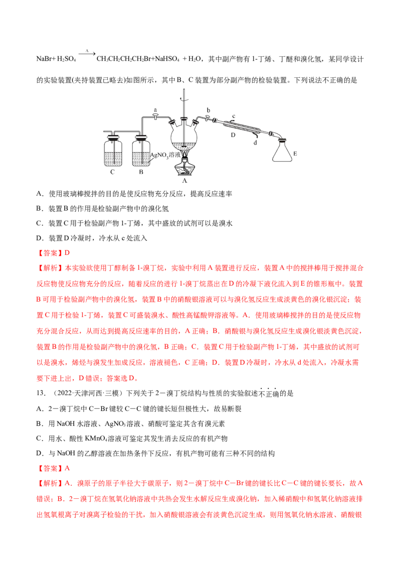 第十一章有机化学基础（测）-2023年高考化学一轮复习讲练测（全国通用）（解析版）_05高考化学_通用版（老高考）复习资料_2023年复习资料_一轮复习