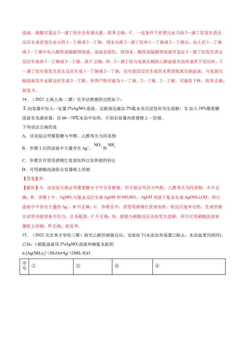 第十一章有机化学基础（测）-2023年高考化学一轮复习讲练测（全国通用）（解析版）_05高考化学_通用版（老高考）复习资料_2023年复习资料_一轮复习