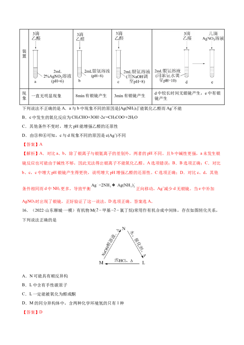 第十一章有机化学基础（测）-2023年高考化学一轮复习讲练测（全国通用）（解析版）_05高考化学_通用版（老高考）复习资料_2023年复习资料_一轮复习