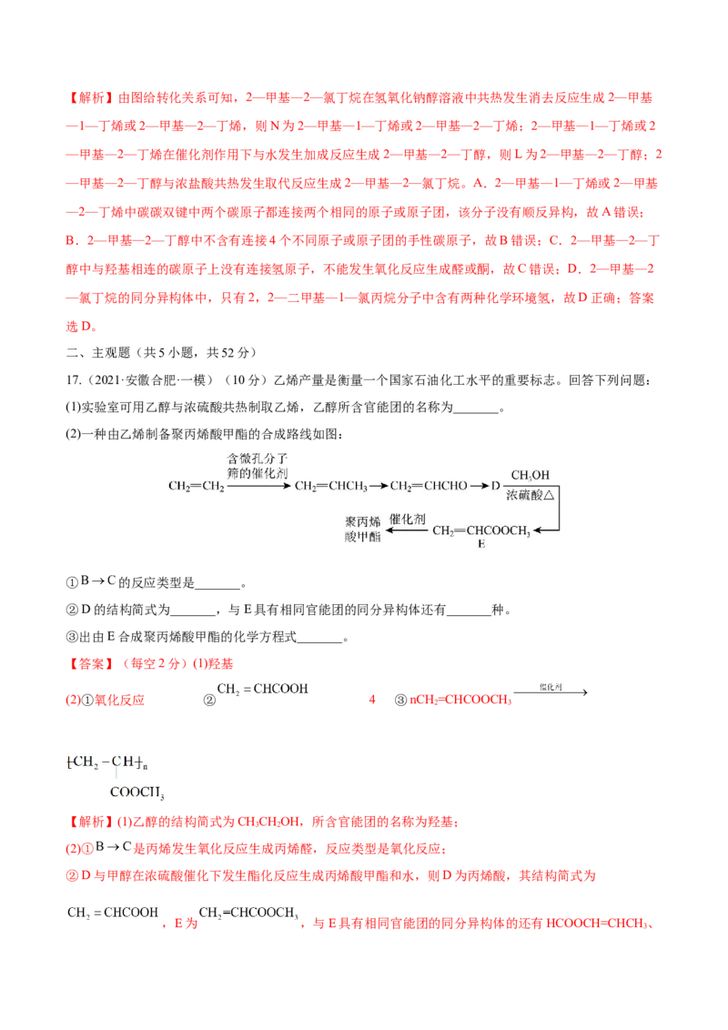 第十一章有机化学基础（测）-2023年高考化学一轮复习讲练测（全国通用）（解析版）_05高考化学_通用版（老高考）复习资料_2023年复习资料_一轮复习