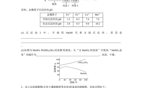 第1部分专题突破　大题突破3　重点题空热练(三)　化工流程题中的曲线分析应用_05高考化学_通用版（老高考）复习资料_2023年复习资料_二轮复习_2023年高考化学二轮复习讲义（全国版）