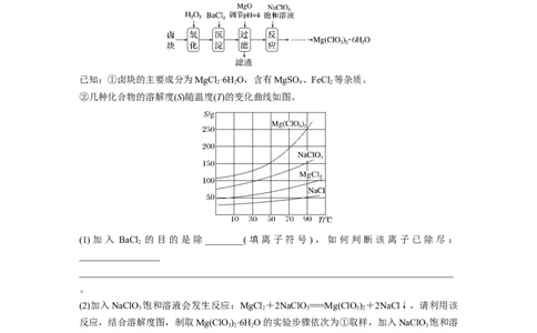 第1部分专题突破　大题突破3　重点题空热练(三)　化工流程题中的曲线分析应用_05高考化学_通用版（老高考）复习资料_2023年复习资料_二轮复习_2023年高考化学二轮复习讲义（全国版）