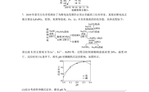 第1部分专题突破　大题突破3　重点题空热练(三)　化工流程题中的曲线分析应用_05高考化学_通用版（老高考）复习资料_2023年复习资料_二轮复习_2023年高考化学二轮复习讲义（全国版）