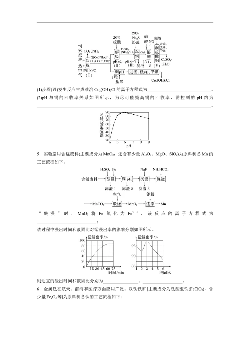 第1部分专题突破　大题突破3　重点题空热练(三)　化工流程题中的曲线分析应用_05高考化学_通用版（老高考）复习资料_2023年复习资料_二轮复习_2023年高考化学二轮复习讲义（全国版）
