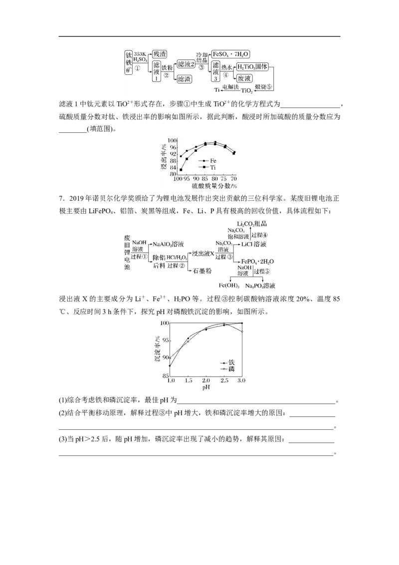 第1部分专题突破　大题突破3　重点题空热练(三)　化工流程题中的曲线分析应用_05高考化学_通用版（老高考）复习资料_2023年复习资料_二轮复习_2023年高考化学二轮复习讲义（全国版）