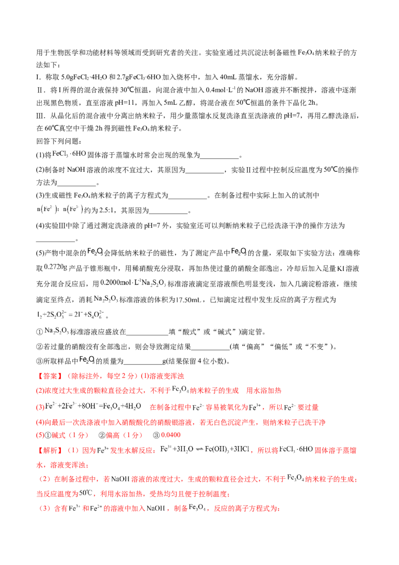 第10讲铁及其重要化合物（练习）（解析版）_05高考化学_2024年新高考资料_1.2024一轮复习_2024年高考化学一轮复习讲练测（新教材新高考）
