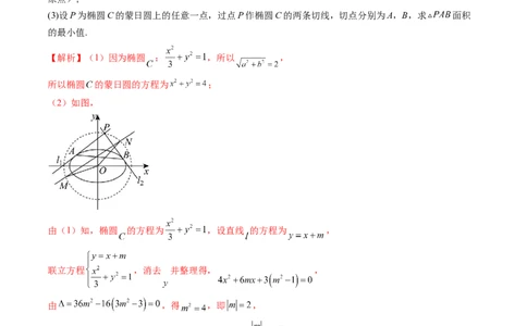 重难点突破15圆锥曲线中的经典七大名圆问题（七大题型）（解析版）_2.2025数学总复习_2025年新高考资料_一轮复习_2025年高考数学一轮复习讲练测（新教材新高考，含2024高考真题）