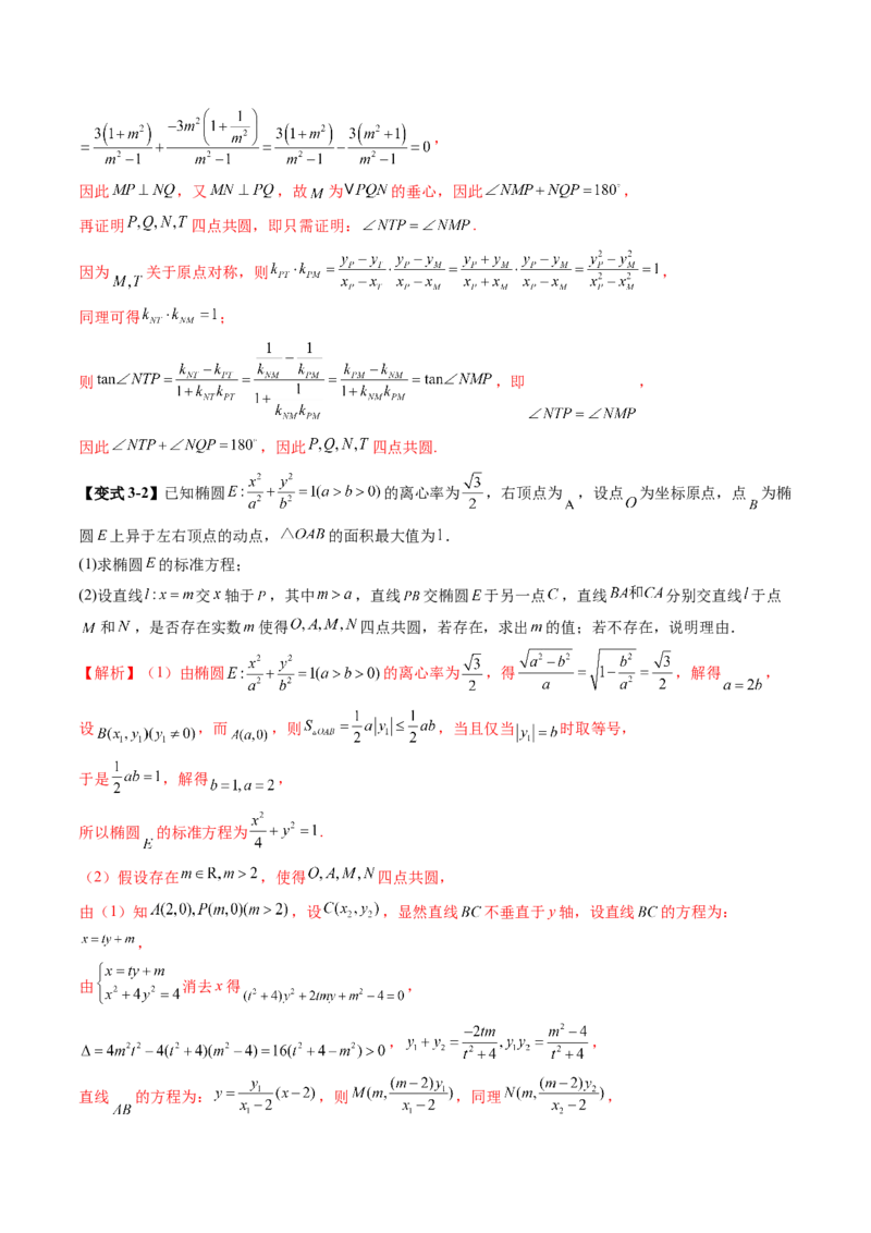 重难点突破15圆锥曲线中的经典七大名圆问题（七大题型）（解析版）_2.2025数学总复习_2025年新高考资料_一轮复习_2025年高考数学一轮复习讲练测（新教材新高考，含2024高考真题）