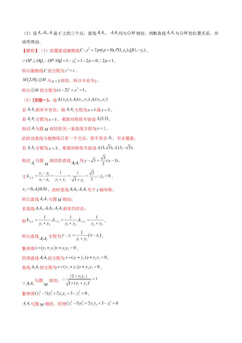 重难点突破15圆锥曲线中的经典七大名圆问题（七大题型）（解析版）_2.2025数学总复习_2025年新高考资料_一轮复习_2025年高考数学一轮复习讲练测（新教材新高考，含2024高考真题）