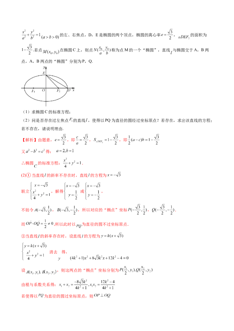 重难点突破15圆锥曲线中的经典七大名圆问题（七大题型）（解析版）_2.2025数学总复习_2025年新高考资料_一轮复习_2025年高考数学一轮复习讲练测（新教材新高考，含2024高考真题）