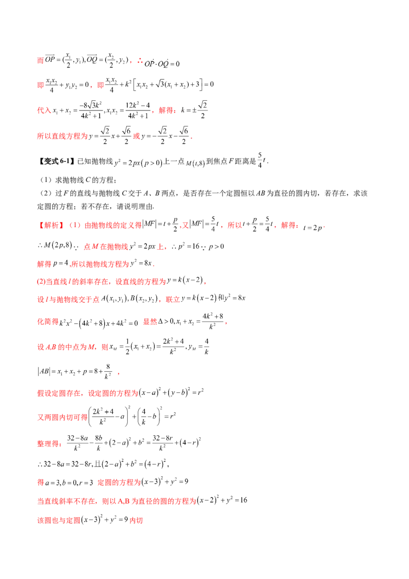 重难点突破15圆锥曲线中的经典七大名圆问题（七大题型）（解析版）_2.2025数学总复习_2025年新高考资料_一轮复习_2025年高考数学一轮复习讲练测（新教材新高考，含2024高考真题）