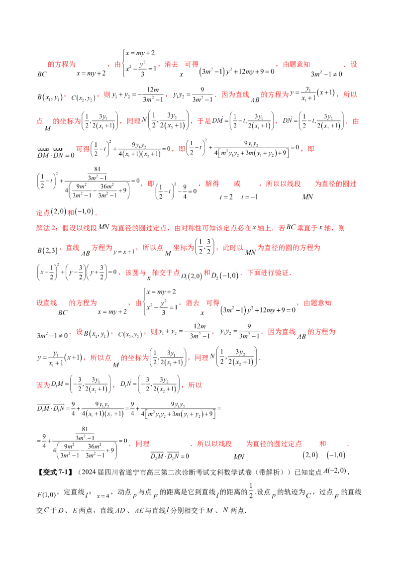 重难点突破15圆锥曲线中的经典七大名圆问题（七大题型）（解析版）_2.2025数学总复习_2025年新高考资料_一轮复习_2025年高考数学一轮复习讲练测（新教材新高考，含2024高考真题）