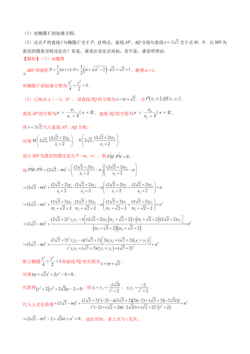 重难点突破15圆锥曲线中的经典七大名圆问题（七大题型）（解析版）_2.2025数学总复习_2025年新高考资料_一轮复习_2025年高考数学一轮复习讲练测（新教材新高考，含2024高考真题）