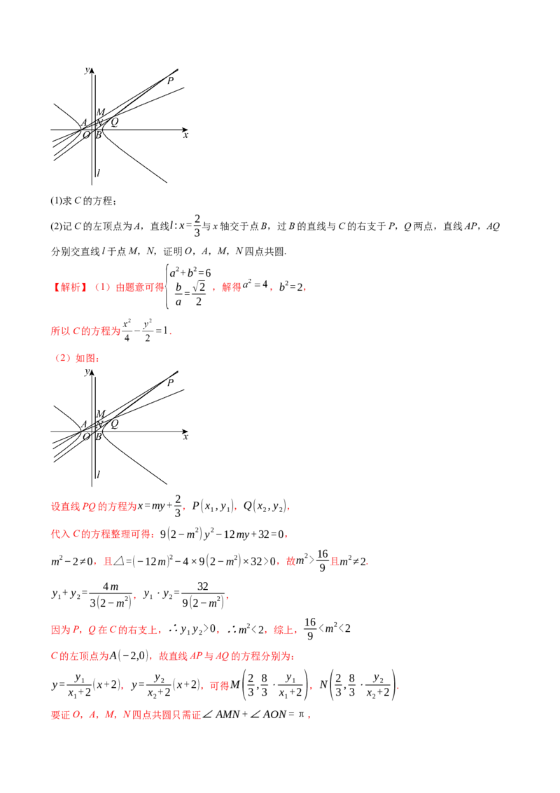 重难点突破15圆锥曲线中的经典七大名圆问题（七大题型）（解析版）_2.2025数学总复习_2025年新高考资料_一轮复习_2025年高考数学一轮复习讲练测（新教材新高考，含2024高考真题）