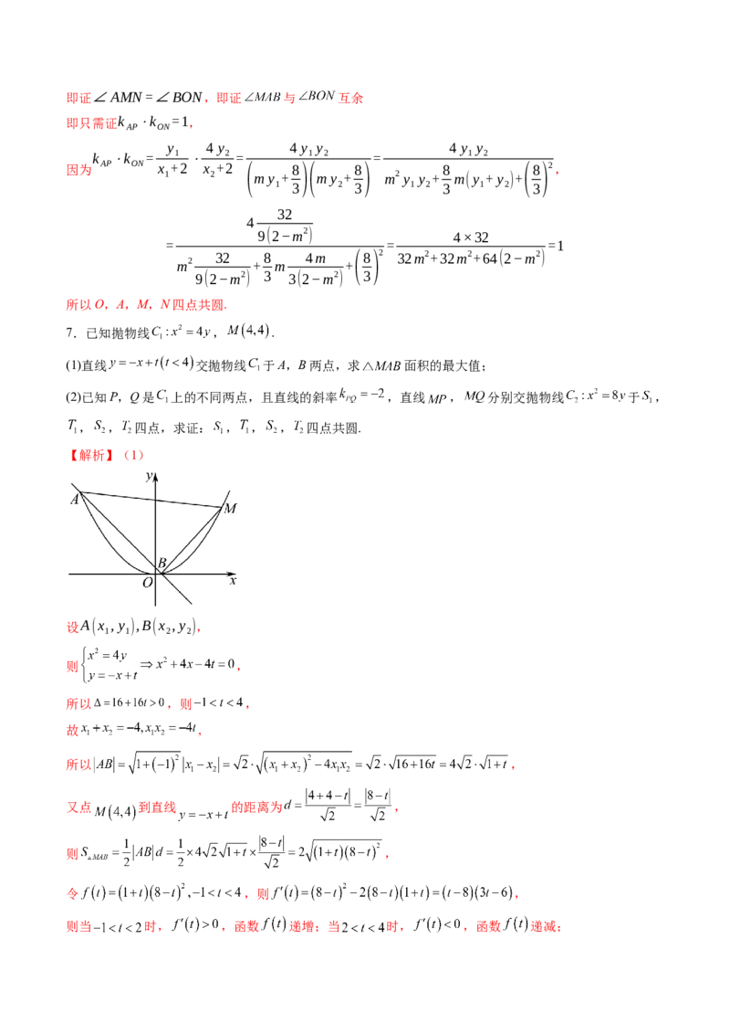 重难点突破15圆锥曲线中的经典七大名圆问题（七大题型）（解析版）_2.2025数学总复习_2025年新高考资料_一轮复习_2025年高考数学一轮复习讲练测（新教材新高考，含2024高考真题）
