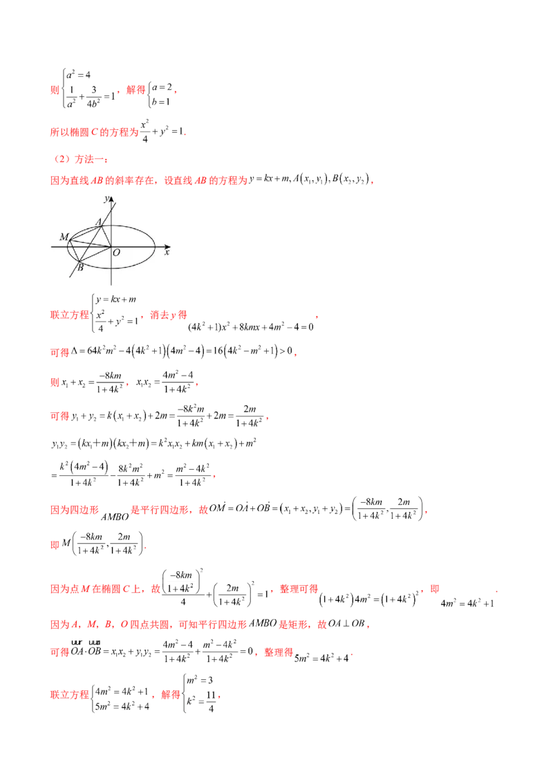 重难点突破15圆锥曲线中的经典七大名圆问题（七大题型）（解析版）_2.2025数学总复习_2025年新高考资料_一轮复习_2025年高考数学一轮复习讲练测（新教材新高考，含2024高考真题）