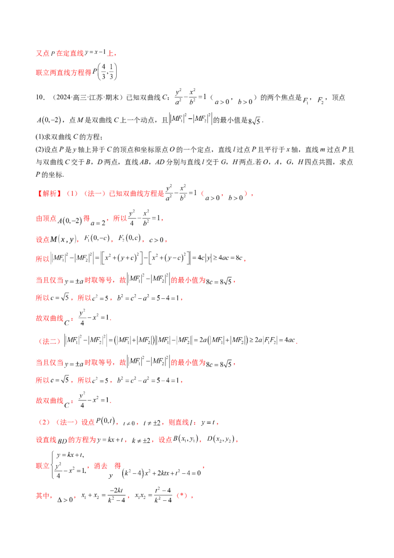 重难点突破15圆锥曲线中的经典七大名圆问题（七大题型）（解析版）_2.2025数学总复习_2025年新高考资料_一轮复习_2025年高考数学一轮复习讲练测（新教材新高考，含2024高考真题）