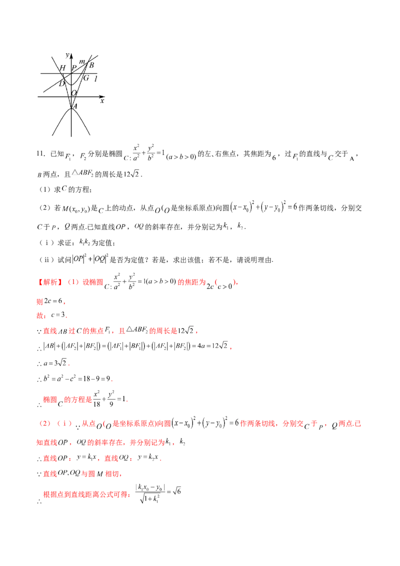 重难点突破15圆锥曲线中的经典七大名圆问题（七大题型）（解析版）_2.2025数学总复习_2025年新高考资料_一轮复习_2025年高考数学一轮复习讲练测（新教材新高考，含2024高考真题）