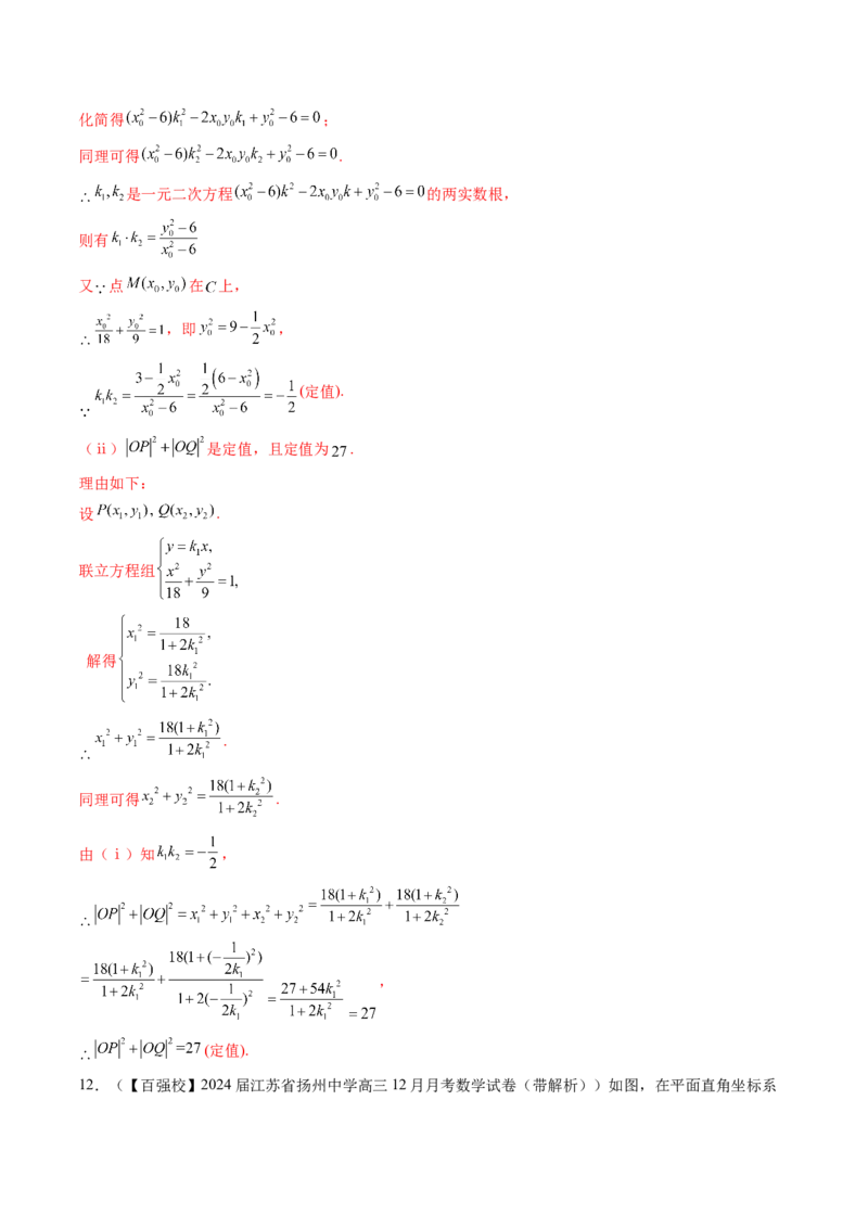 重难点突破15圆锥曲线中的经典七大名圆问题（七大题型）（解析版）_2.2025数学总复习_2025年新高考资料_一轮复习_2025年高考数学一轮复习讲练测（新教材新高考，含2024高考真题）