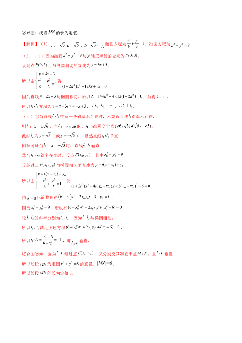 重难点突破15圆锥曲线中的经典七大名圆问题（七大题型）（解析版）_2.2025数学总复习_2025年新高考资料_一轮复习_2025年高考数学一轮复习讲练测（新教材新高考，含2024高考真题）