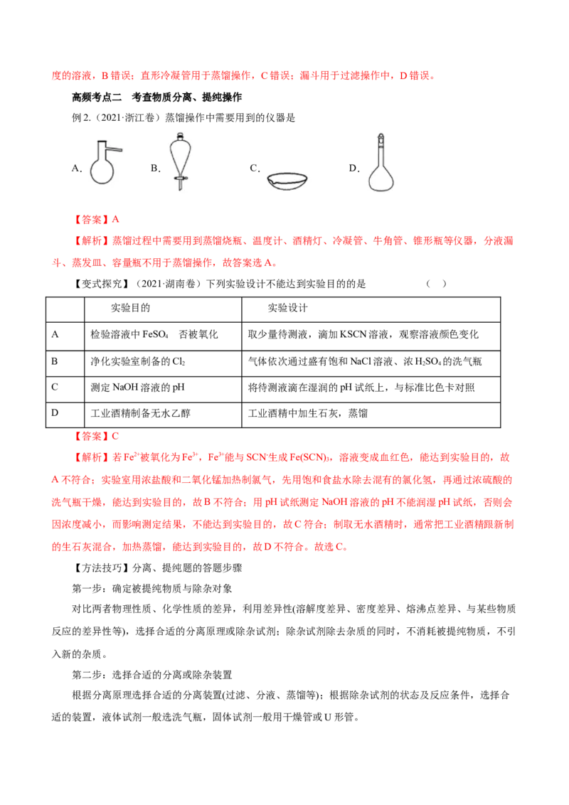 第26讲物质的分离、提纯、检验与鉴别（讲）-2023年高考化学一轮复习讲练测（解析版）_05高考化学_新高考复习资料_2023年新高考资料_一轮复习