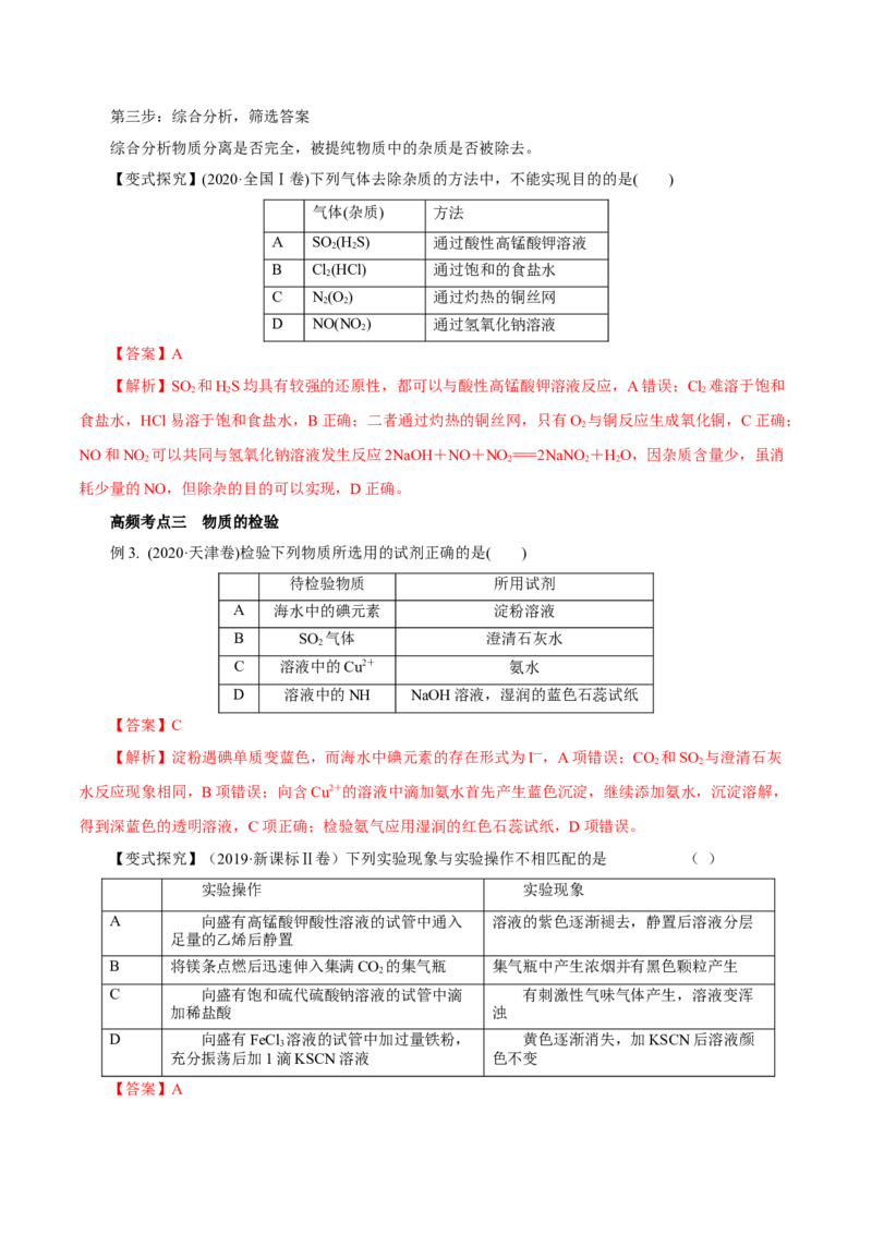 第26讲物质的分离、提纯、检验与鉴别（讲）-2023年高考化学一轮复习讲练测（解析版）_05高考化学_新高考复习资料_2023年新高考资料_一轮复习